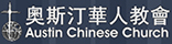 austin-chinese-church